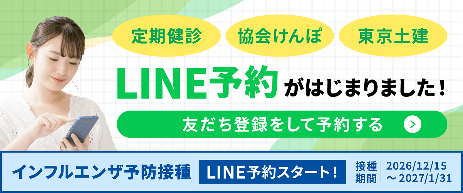 LINE予約がはじまりました！
